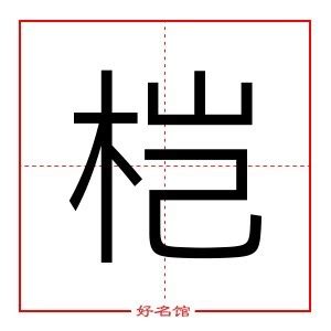 琋姓名學|菼字起名寓意、菼字五行和姓名学含义